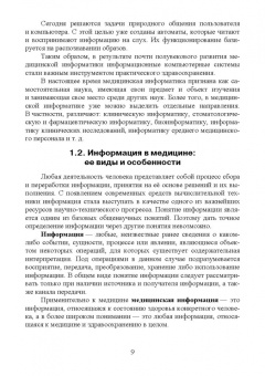 Светлана Обмачевская: Информационные технологии в профессиональной деятельности медцинских работников. СПО