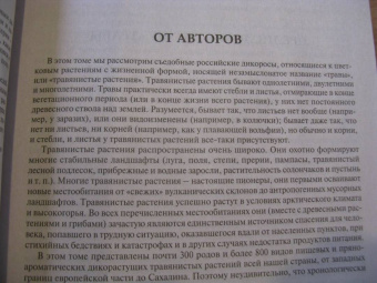 Вишневский, Замятина: Готовим из дикоросов. Травы