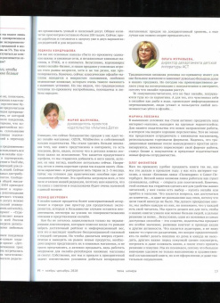 Журнал "Книжная индустрия" № 8 (176). Ноябрь-декабрь 2020