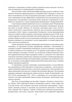 Гладков, Чалов, Беркович: Гидроморфология русел судоходных рек. Монография