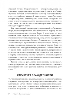 Аарон Бек: Узники ненависти. Когнитивная основа гнева, враждебности и насилия