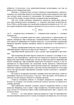 Кумыков, Иттиев: Физическая и коллоидная химия. Учебное пособие для СПО