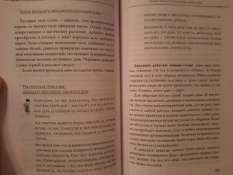 Падма Лайт: Луна в знаке ведьмы. Практическое руководство по магии лунных дней