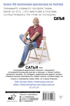 Сатья: Дорога к счастливой семье