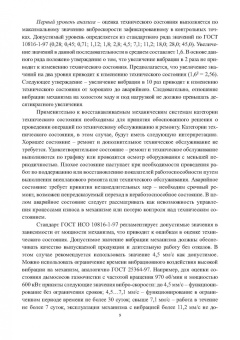 Владимир Сидоров: Диагностика металлургических машин. Монография