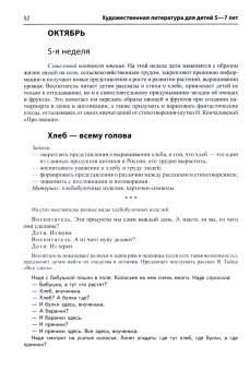Алиева, Васюкова: Истоки. Художественная литература для детей 5-7 лет. Методическое пособие. ФГОС ДО
