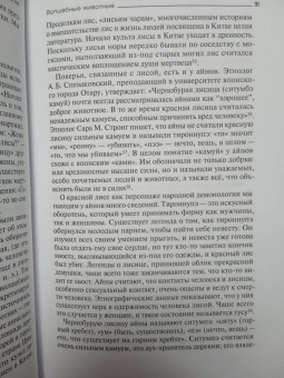 Дарья Трынкина: Японская демонология