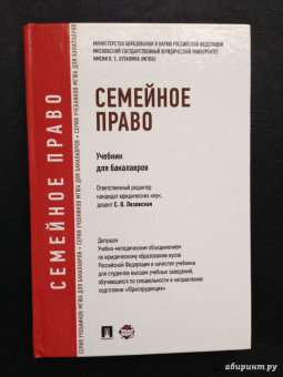 Глушкова, Гюрджан, Карпов: Семейное право. Учебник для бакалавров