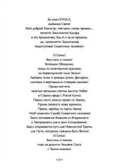 Эндрю Чамбли: Азоэтия. Гримуар Золотой Жабы