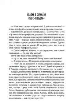 Юлия Волкодав: Сочинские рассказы