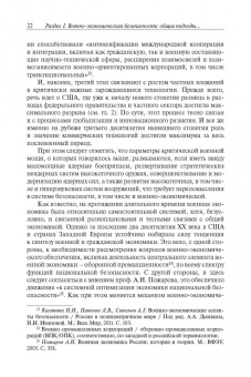 Военно-экономическое развитие и безопасность
