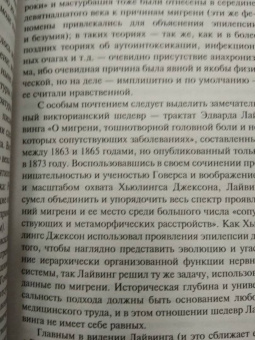 Оливер Сакс: Мигрень