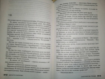 Донато Карризи: Охотник за тенью