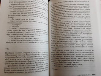 Жан-Кристоф Гранже: Конго Реквием