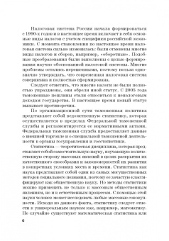 Сидоренко, Прасолов: Обеспечение безопасности в сфере таможенной деятельности. Учебник