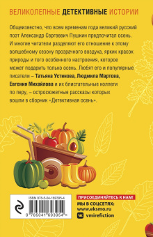 Устинова, Михайлова, Грин: Детективная осень