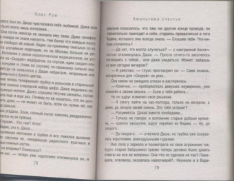 Олег Рой: Амальгама счастья
