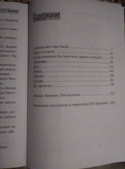 Нонна Голикова: Любовь Орлова