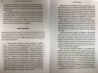 Афремов, Уайт: Разум лидеров. Как стать лучшим в своей сфере деятельности и повести людей за собой