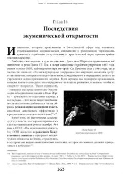Ольга Четверикова: Оборотни, или Кто стоит за Ватиканом