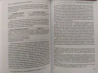 Андрей Плигузов: Преподобный Иосиф Волоцкий