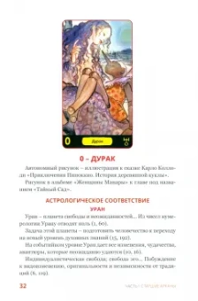 Наталья Шадрина: Эротическое Таро Манара. Тело как отражение истинных желаний