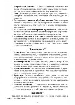Антон Баланов: IoT-решения. Принципы, примеры, перспективы. Учебное пособие для СПО