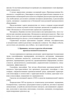 Миндрин, Пачурин, Филиппов: Сборник задач по производственной безопасности