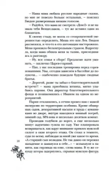 Эмилия Грин: Дурное поведение
