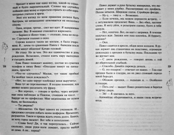 Ольга Вечная: Доверься