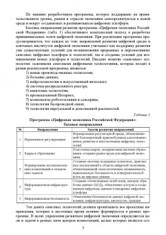 Путилов, Черняховская: Коммерциализация технологий и промышленные инновации. Учебное пособие