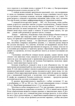 Кузнецов, Тюрин, Семенов: Лошадь. Разведение, содержание, уход, кормление. Учебное пособие для СПО
