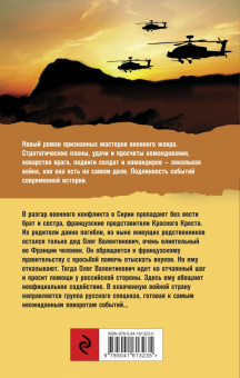 Погосов, Давтян: Сирийский капкан