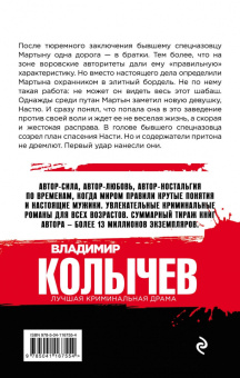 Владимир Колычев: Смертельное удовольствие