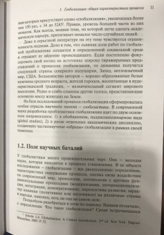 Виктор Кувалдин: Глобальный мир. Политика. Экономика. Социальные отношения