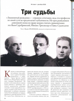 Историк №12/2020. Век разведки. К 100-летию Службы внешней разведки