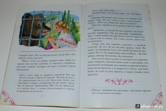 Пасхальный визит. Рассказы, стихи, загадки
