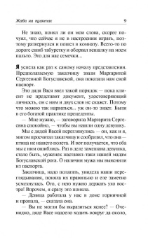 Наталья Александрова: Жаба на пуантах