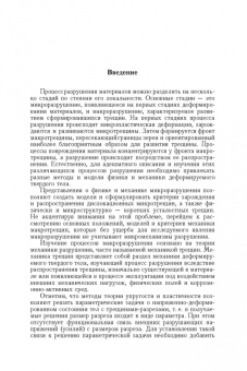 Юрий Матвиенко: Двухпараметрическая механика разрушения