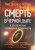 Тайсон Деграсс: Смерть в черной дыре и другие мелкие космические неприятности