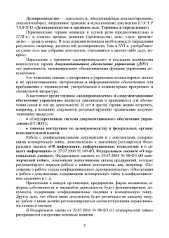 Раиса Павлова: Конфиденциальное делопроизводство. Учебное пособие