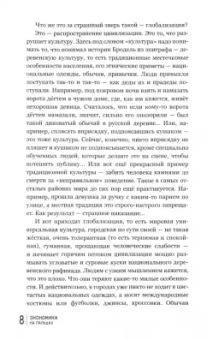 Александр Никонов: Экономика на пальцах. Для тех, кто не понимает, как все устроено