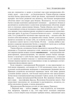 Моисеев, Моисеева: Философия. Учебник