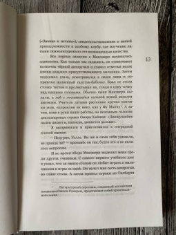 Джонатан Уэллс: Слабак