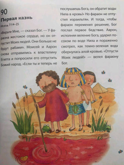 Салли Райт: Первая Библия. Простые истории и добрые иллюстрации для чтения всей семьей