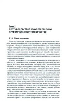Владимир Вольфсон: Право и злоупотребление правом. Противостояние. Монография