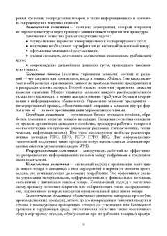Катаргин, Ларин, Венде: Анализ и моделирование логистических систем. Учебник