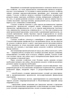 Ирина Кондратьева: Экономика в АПК. Практикум. Учебное пособие для вузов