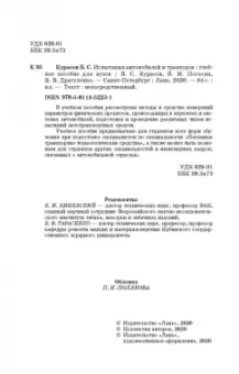 Владимир Курасов: Испытания автомобилей и тракторов