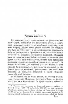 Иоасаф Железнов: Предания и песни уральских казаков